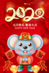 鼠年