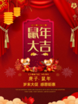 鼠年