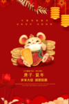 鼠年