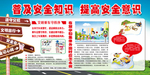 安全教育