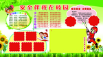 校园安全