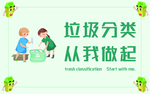 垃圾归类