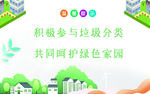 爱护环境