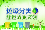 垃圾归类