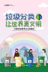垃圾归类