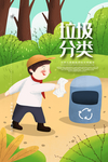 垃圾归类