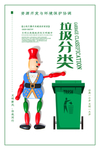 垃圾归类