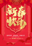 新春快乐