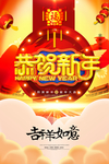 恭贺新年