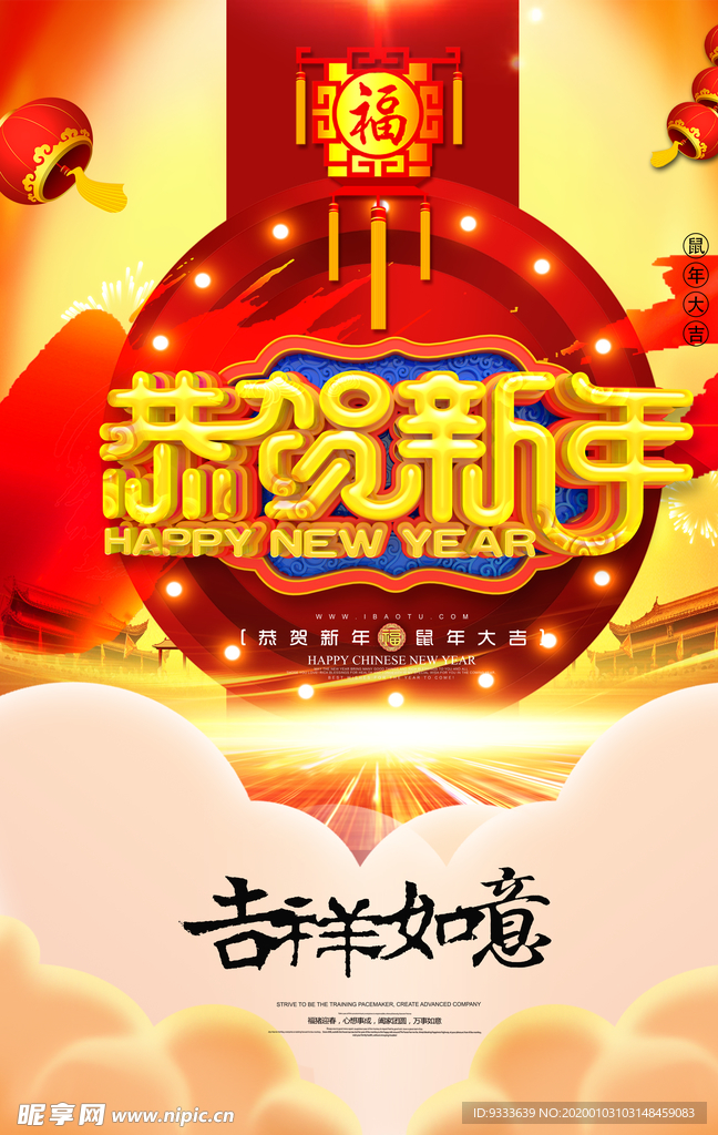 恭贺新年