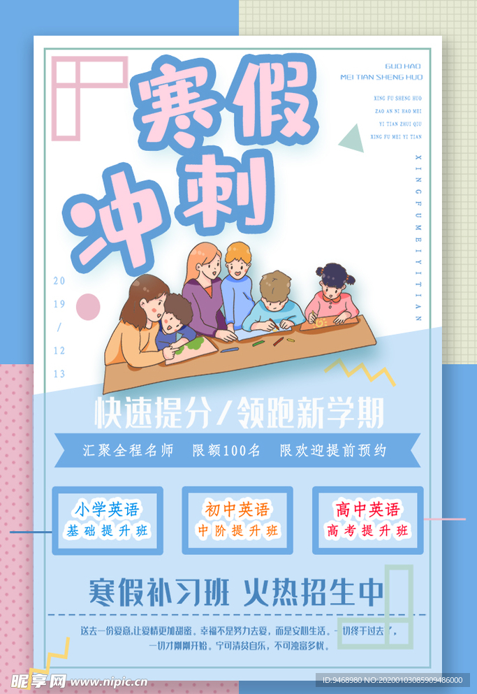 寒假