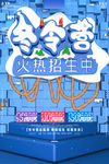 冬令营