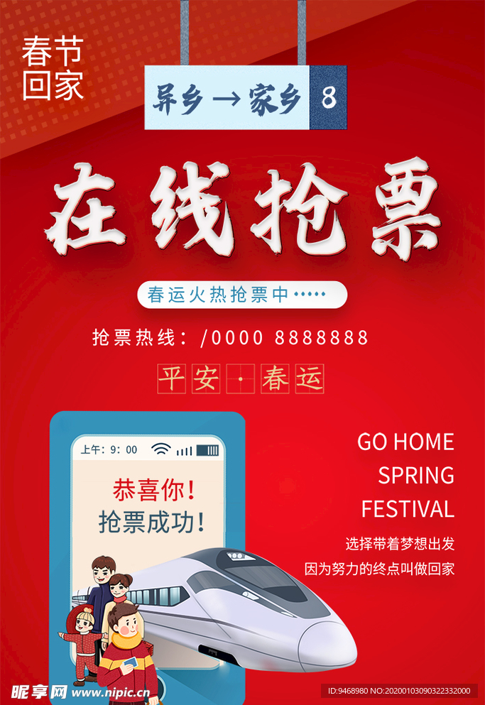 抢票