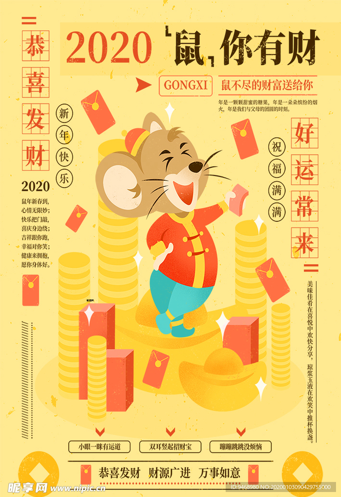 鼠年春节