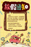 放假通知