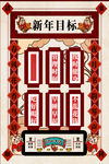 新年目标