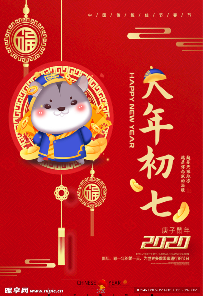 春节