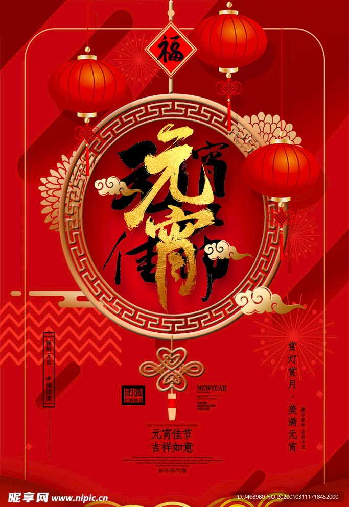 元宵节