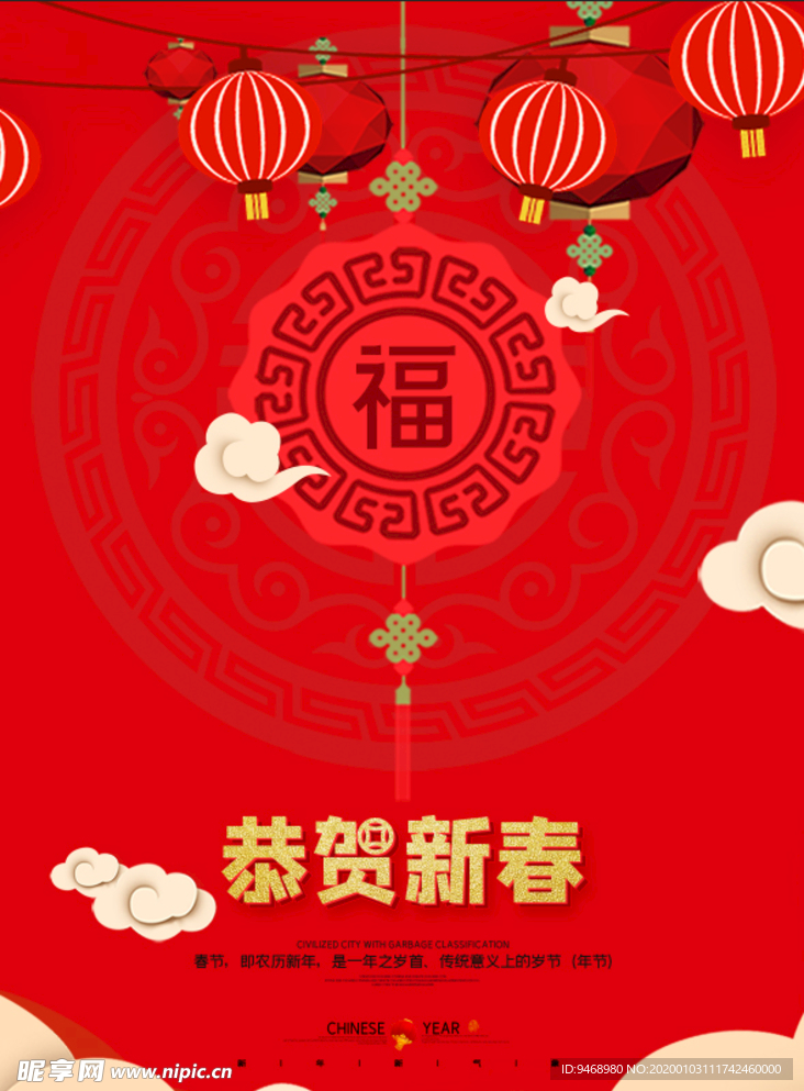 春节