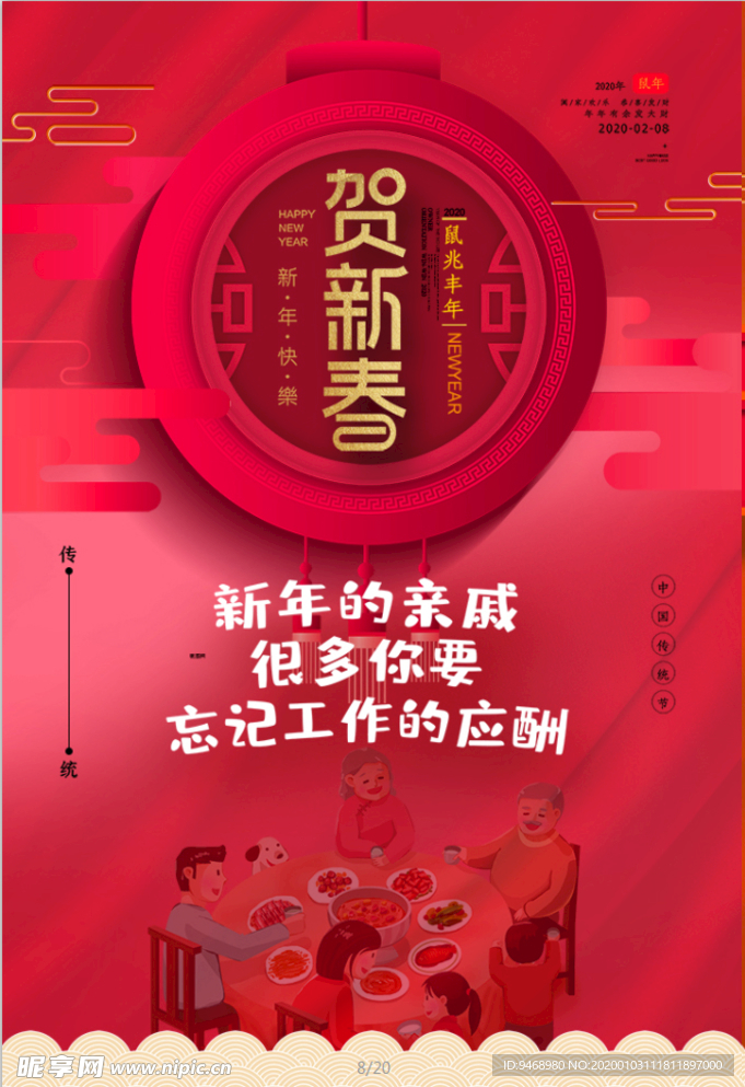 春节