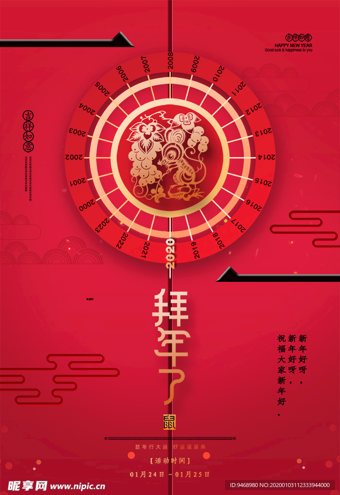 春节