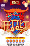 开门红
