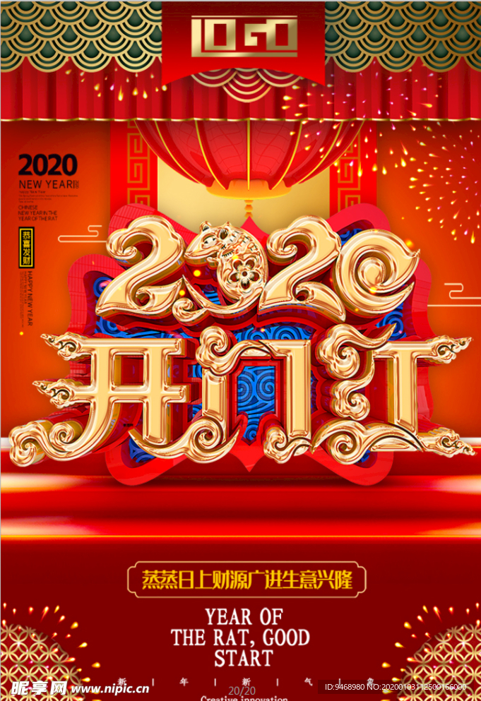 开门红