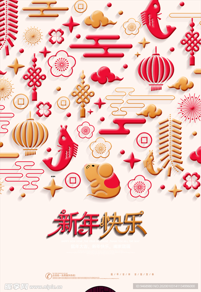 新年快乐