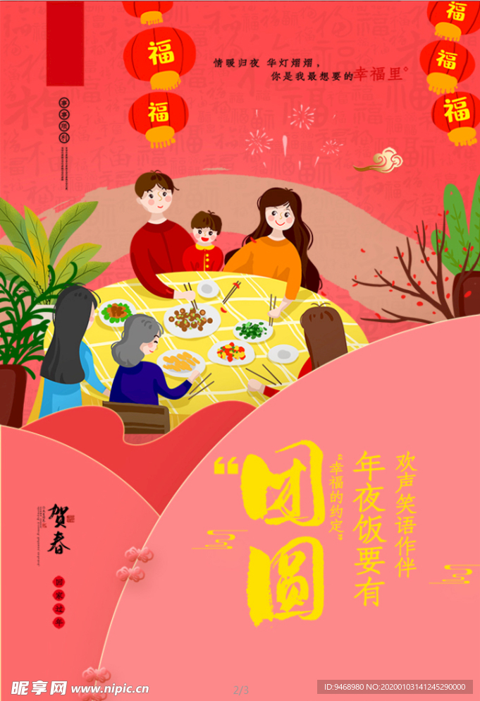 春节