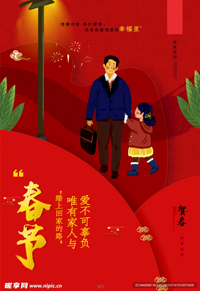 春节