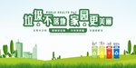 垃圾分类公益展板