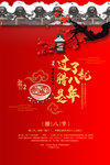 腊八节海报