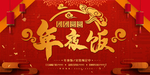 2020年夜饭海报