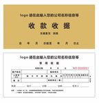 收据收款联单