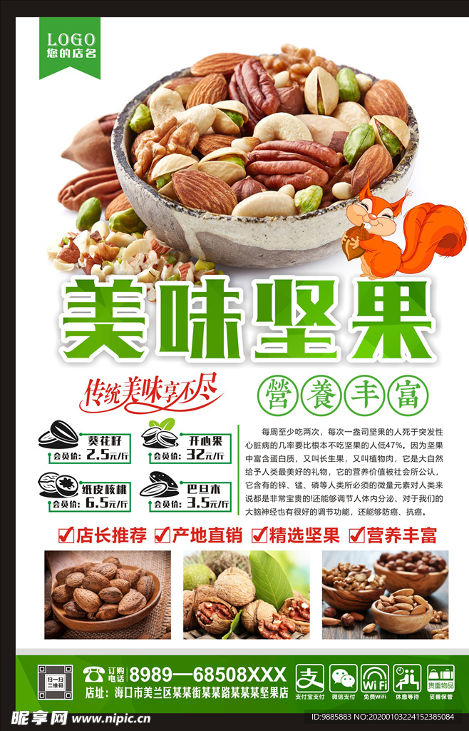 坚果