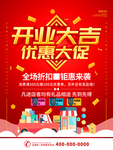 开业大吉
