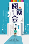 阅读会