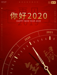 你好2020