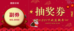 春节 新年 新年背景 抽奖券