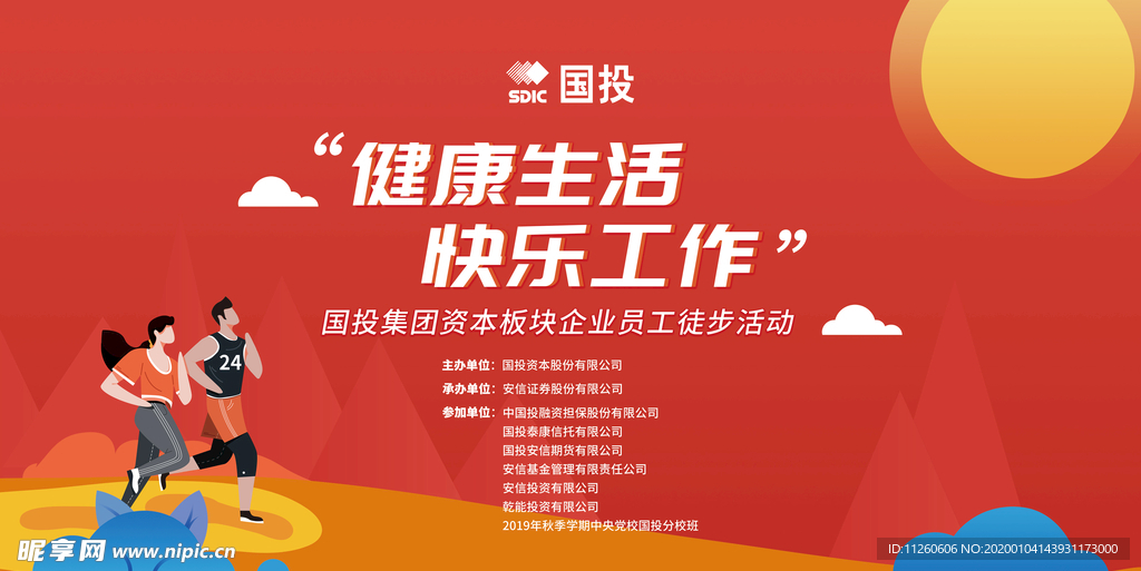 跑步运动主题背景