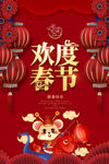 欢度春节