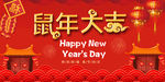 鼠年大吉