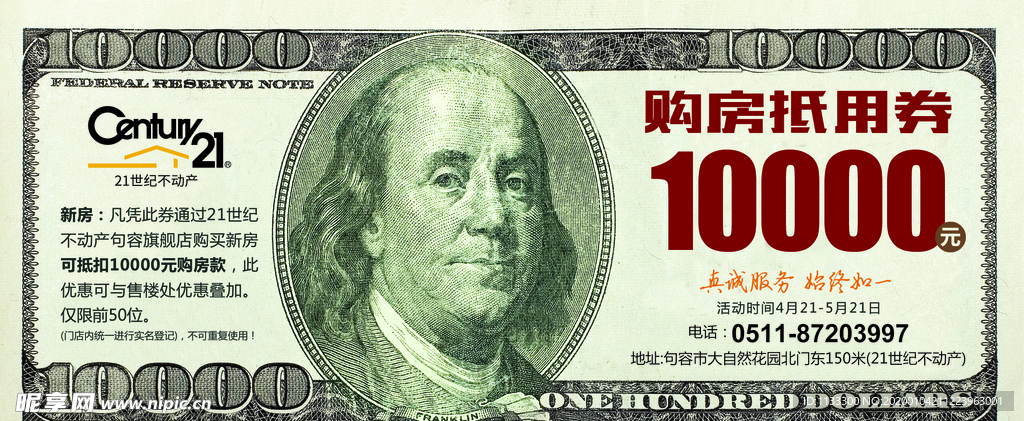 代金券