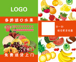 水果生鲜联系卡