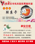 胃肠医院联系卡