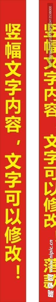 竖幅条幅模板