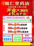 药店海报