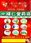 药店