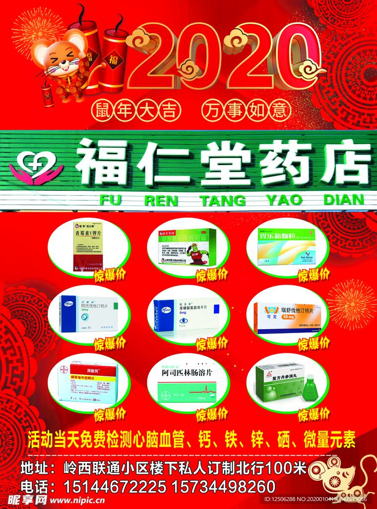 药店