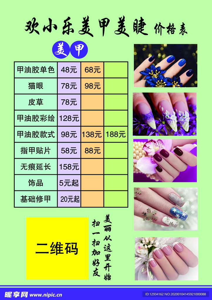 美甲价格表